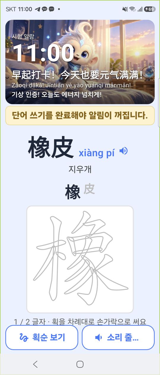 중국어 알람이 울린 화면