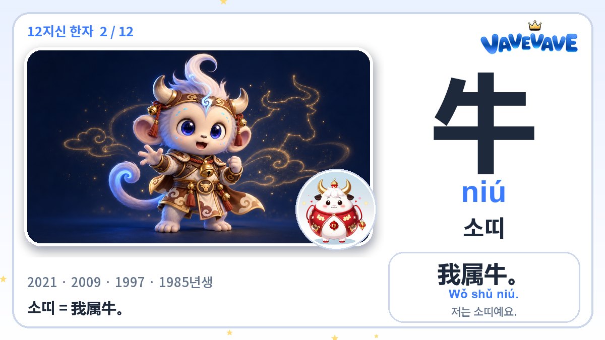 牛 소띠