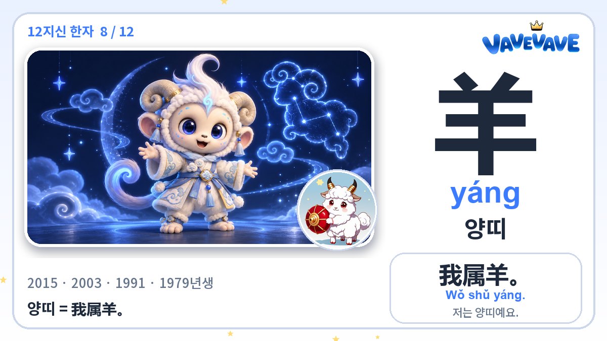 羊 양띠