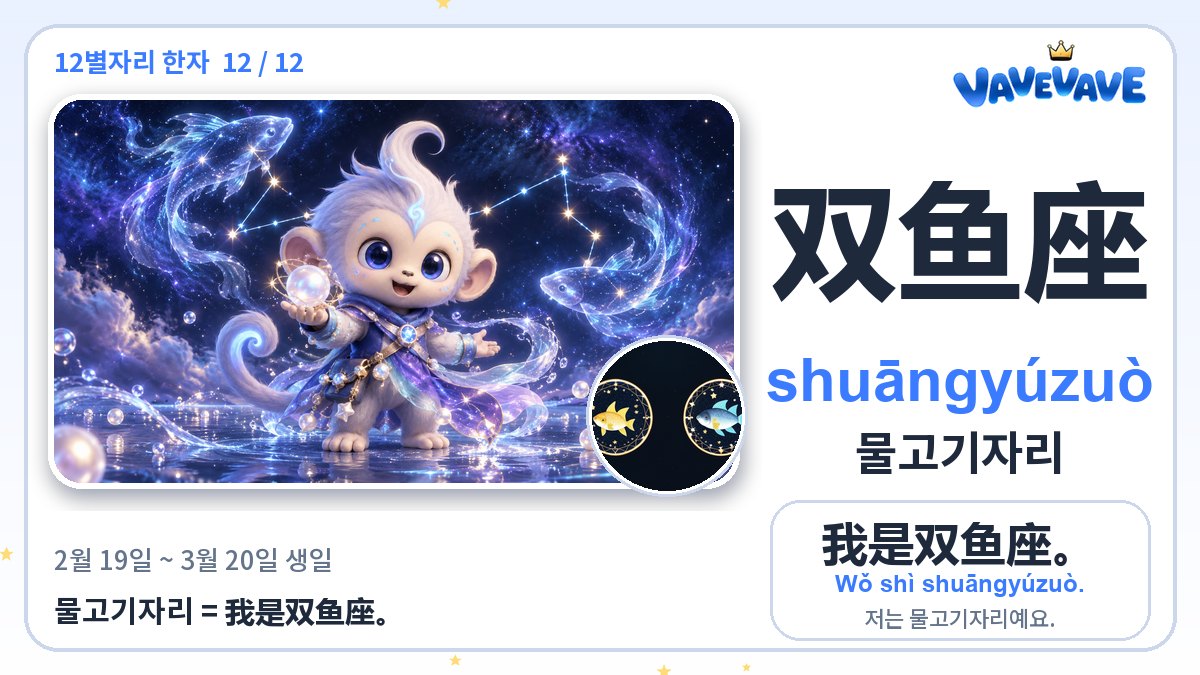 双鱼座 물고기자리
