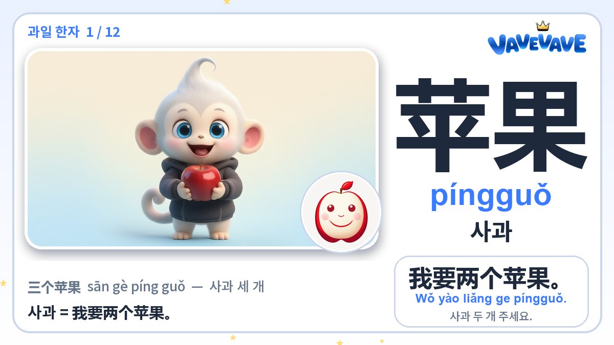 苹果 사과