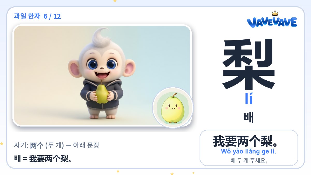梨 배