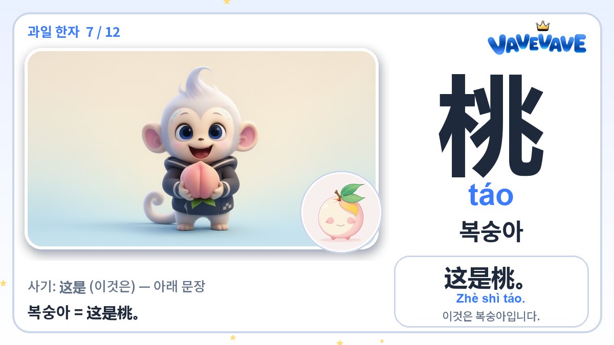 桃 복숭아