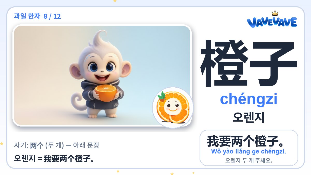橙子 오렌지