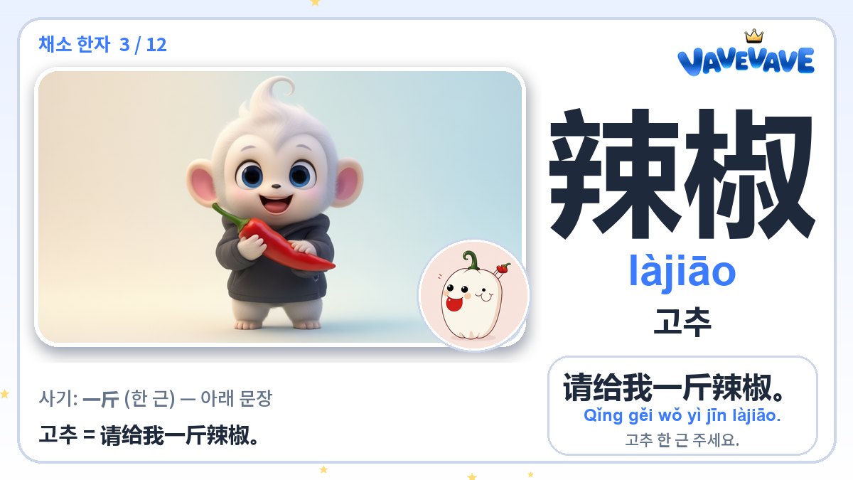 辣椒 고추