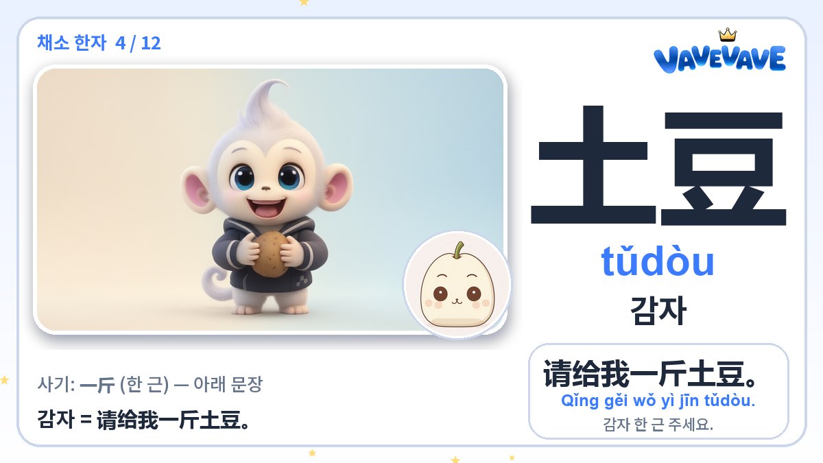 土豆 감자