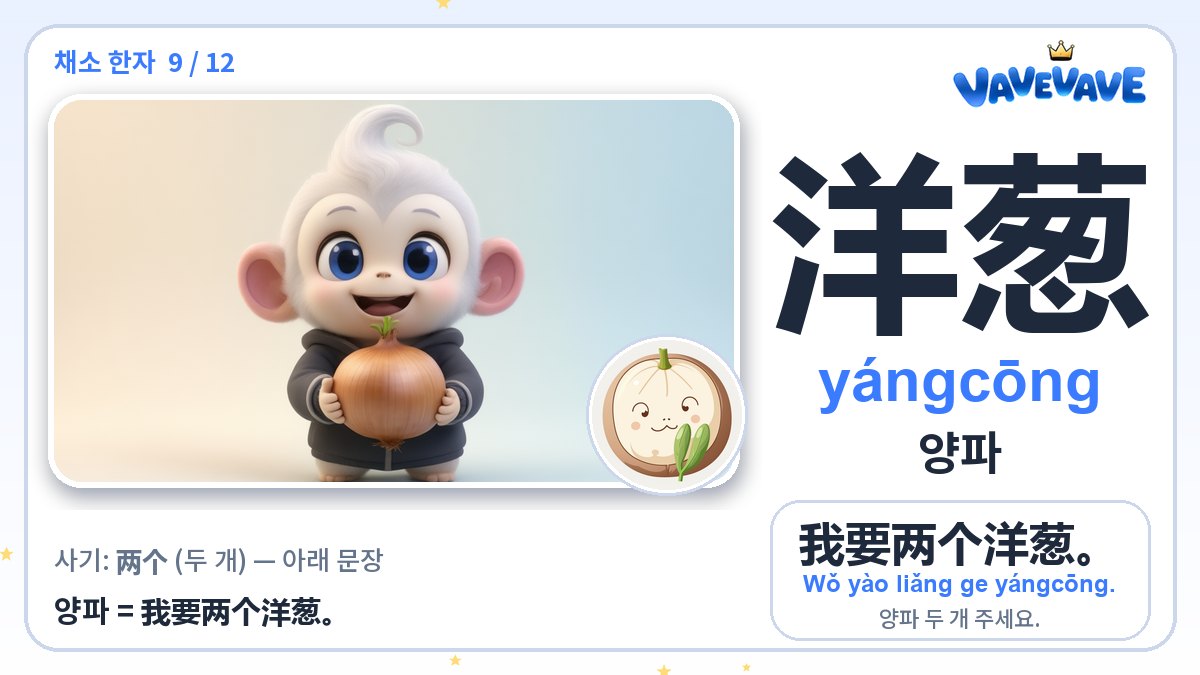 洋葱 양파