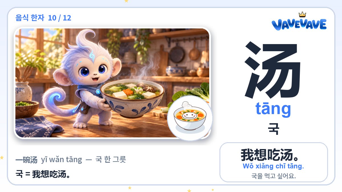 汤 국