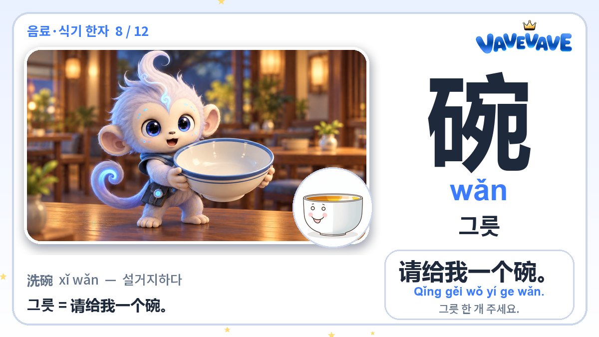 碗 그릇
