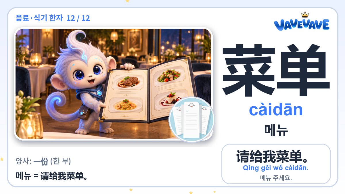 菜单 메뉴