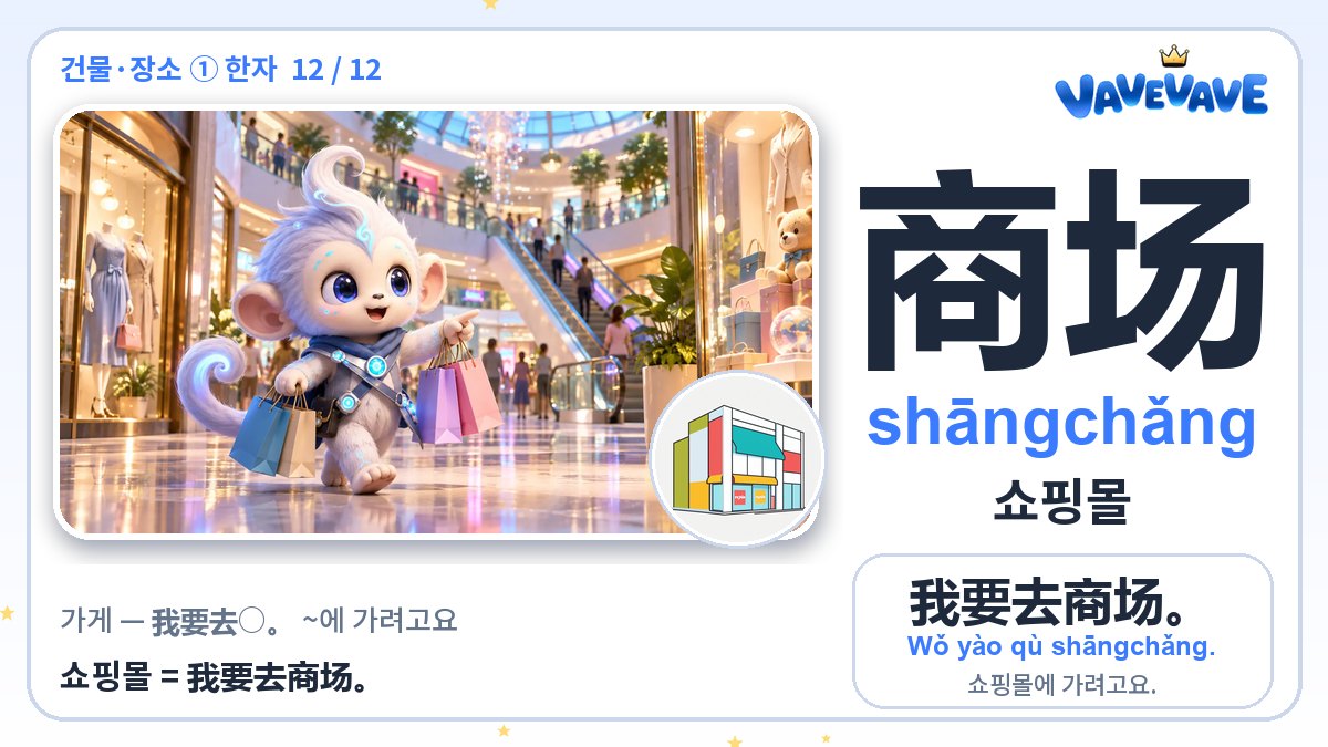 商场 쇼핑몰