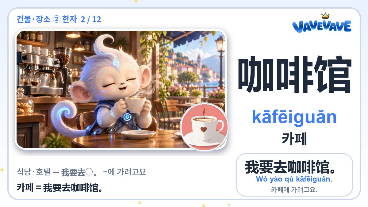 咖啡馆 카페