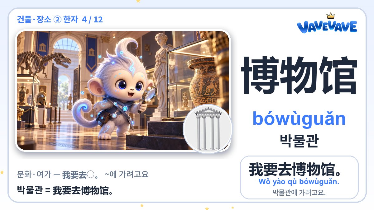 博物馆 박물관