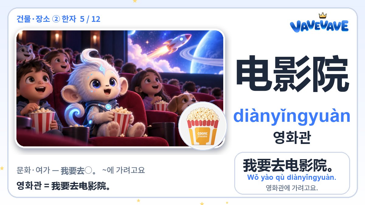 电影院 영화관