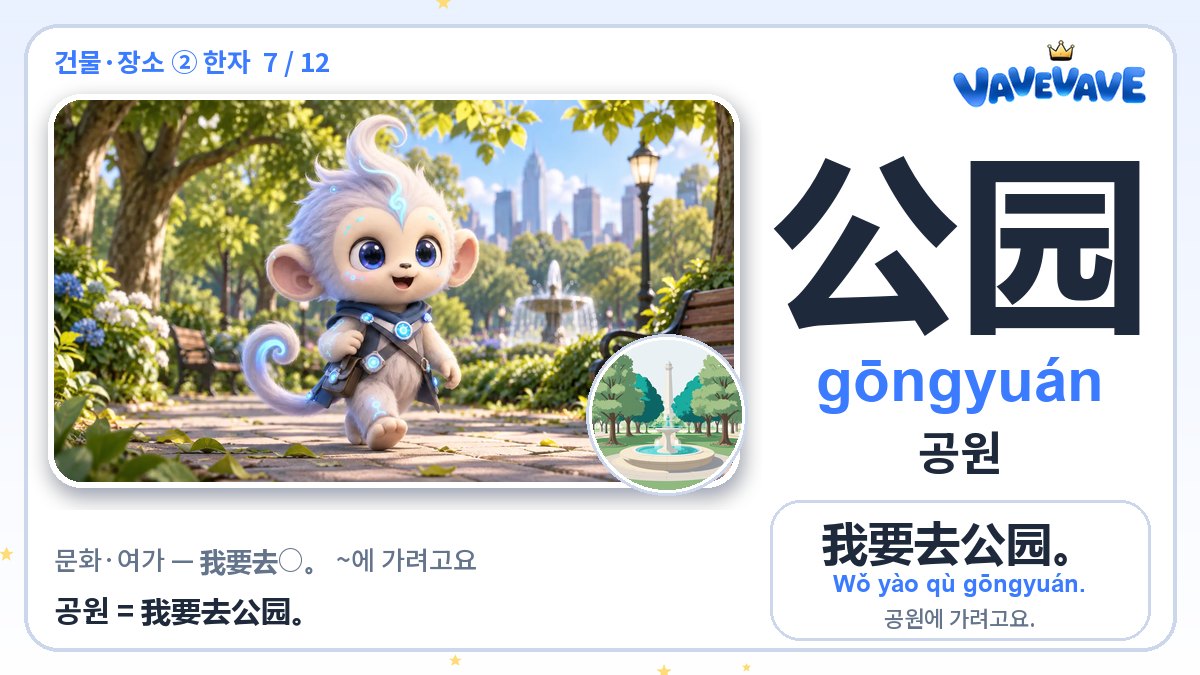 公园 공원