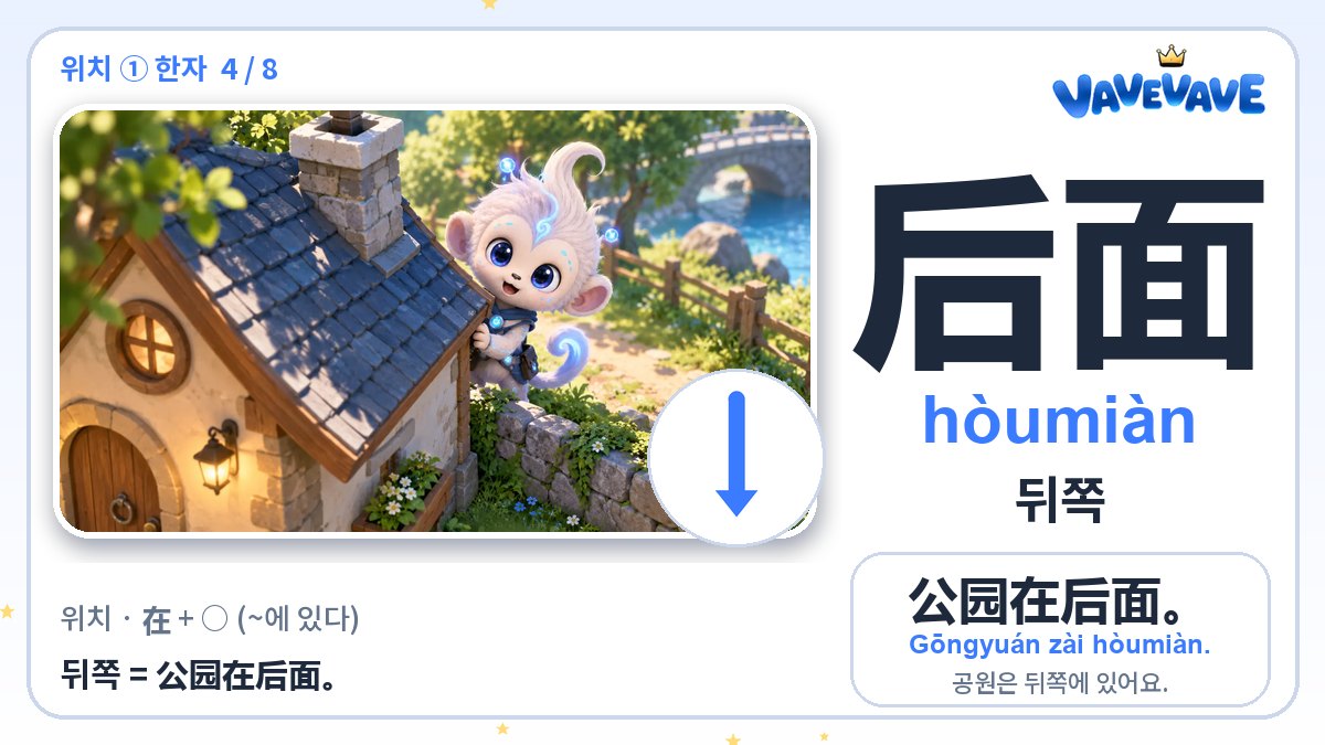 后面 뒤쪽