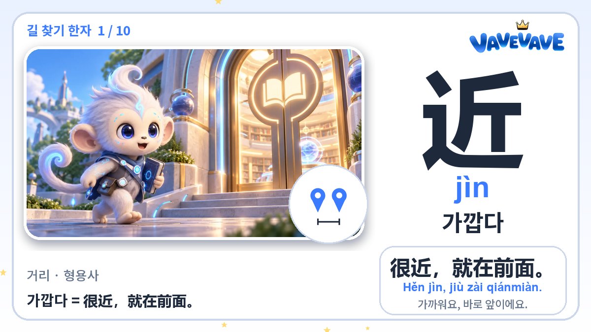 近 가깝다