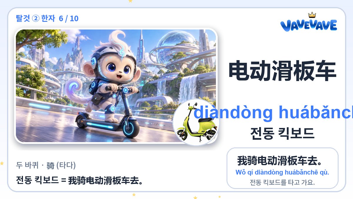 电动滑板车 전동 킥보드
