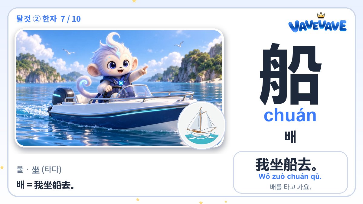 船 배