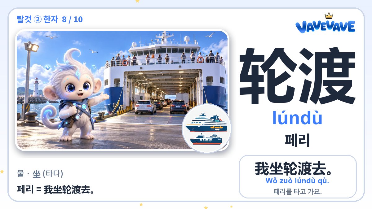 轮渡 페리
