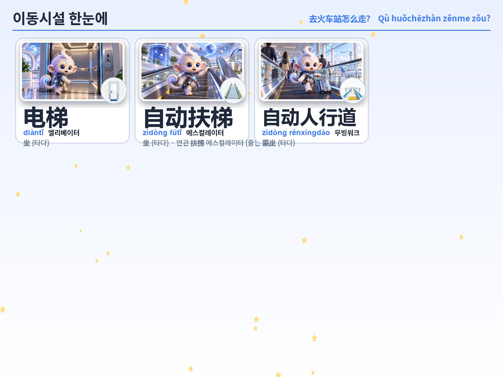 이동시설 한눈에