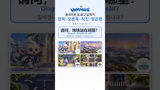 중국어 길 묻고 답하기 近 · 远 · 路口 · 十字路口 — 길 찾기 한자 (1~4/10) #Shorts #hsk #중국어 #중국어공부