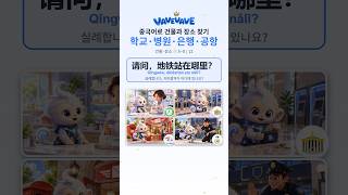 중국어 건물·장소 찾기 药店 · 银行 · 邮局 · 警察局 — 건물·장소 ① 한자 (5~8/12) #Shorts #hsk #중국어 #중국어공부